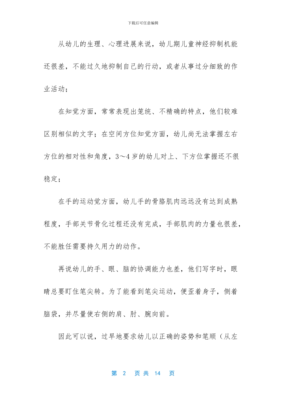 孩子过早学水粉的危害_第2页