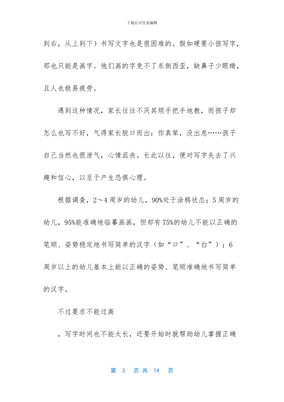 孩子过早学水粉的危害_第3页