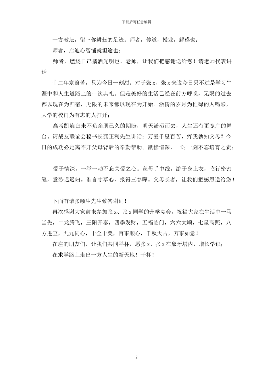 孪生兄弟升学宴主持词_第2页