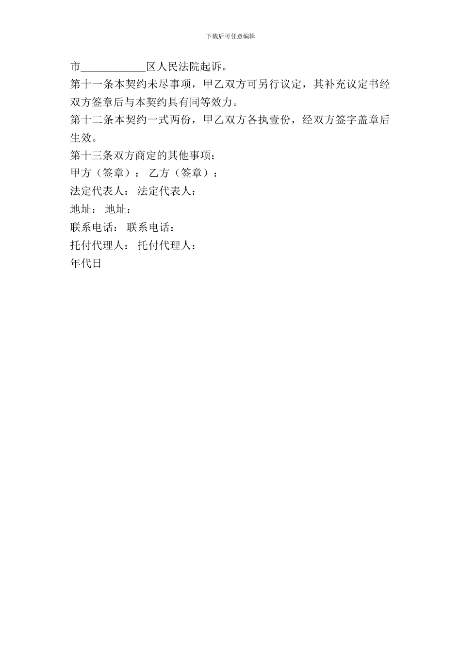 孵化场地出租契约_第3页