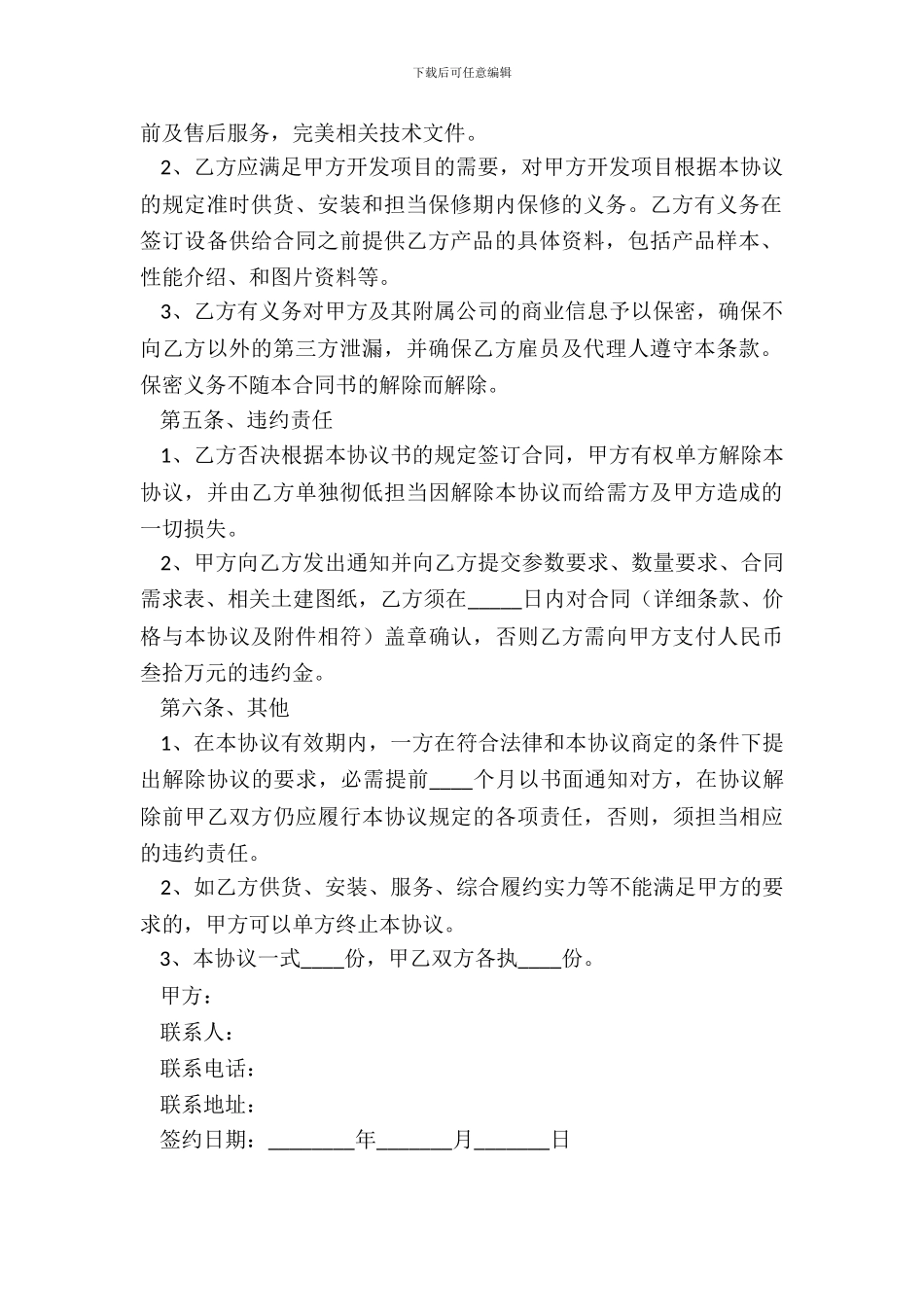 孵化器战略合作协议范本_第3页