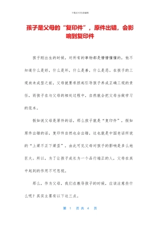 孩子是父母的“复印件”