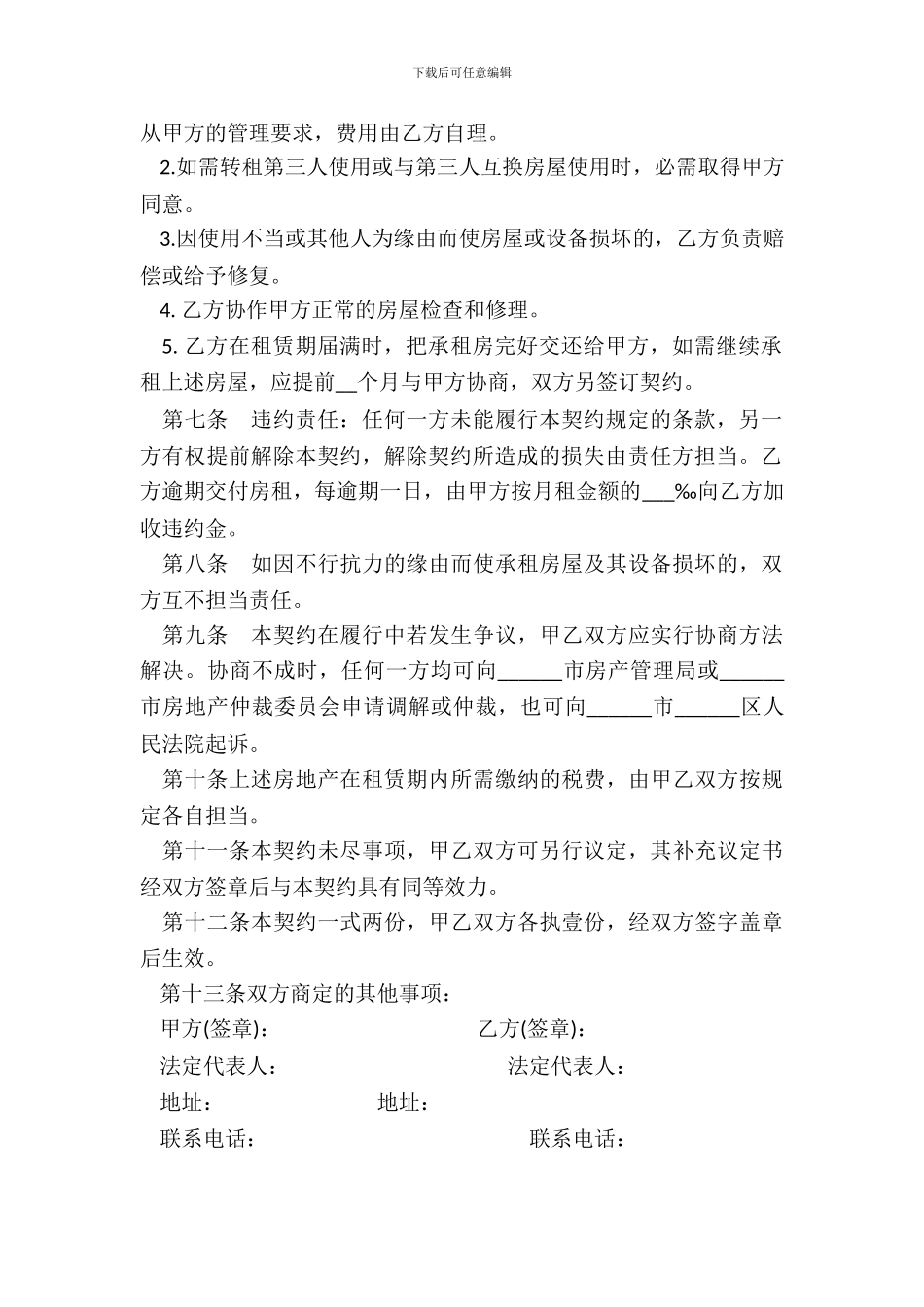 孵化场地租赁契约书模板_第3页