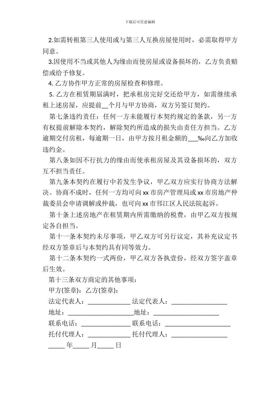 孵化场地租赁契约书_第3页