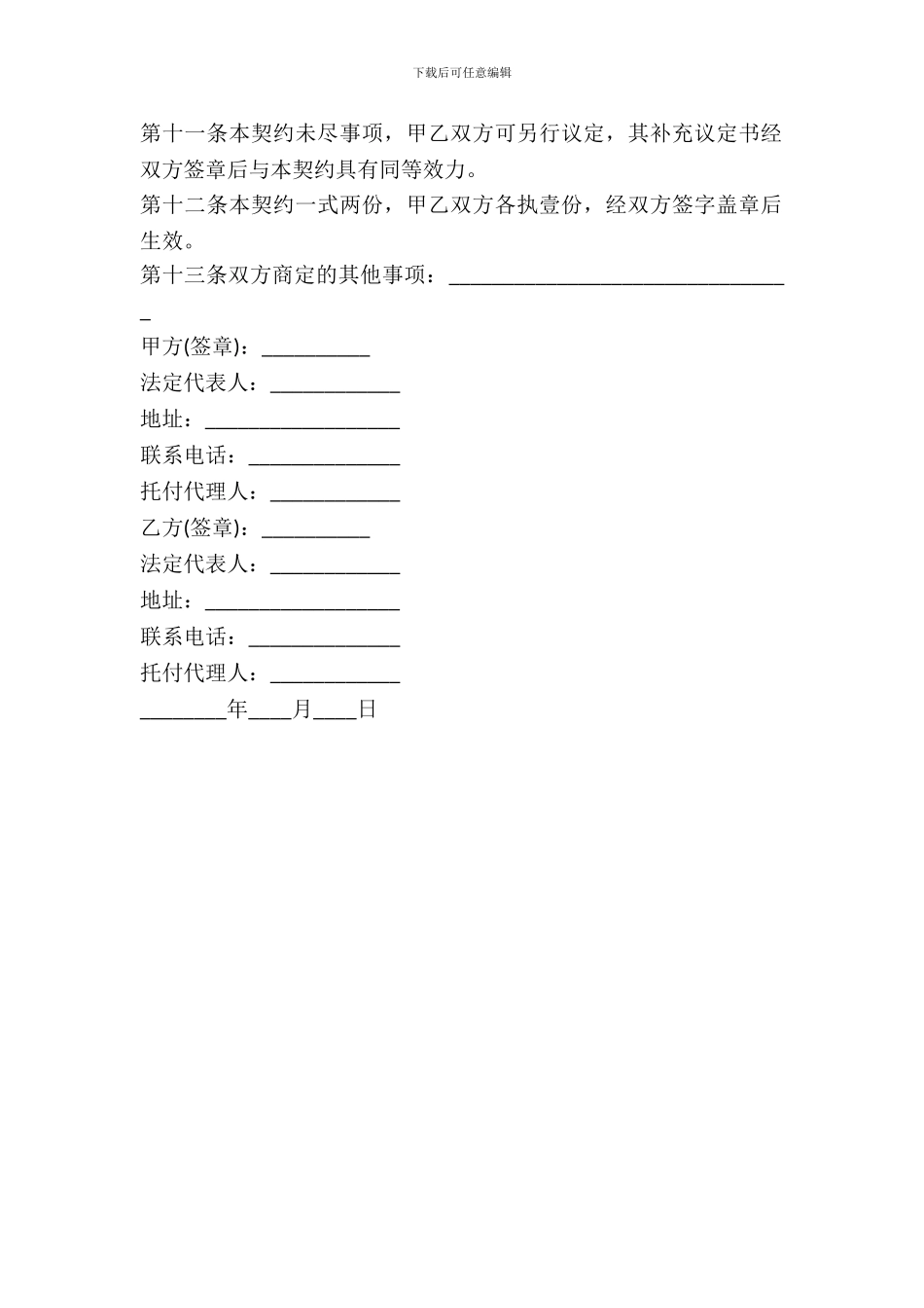 孵化场地租赁合同范本最新_第3页