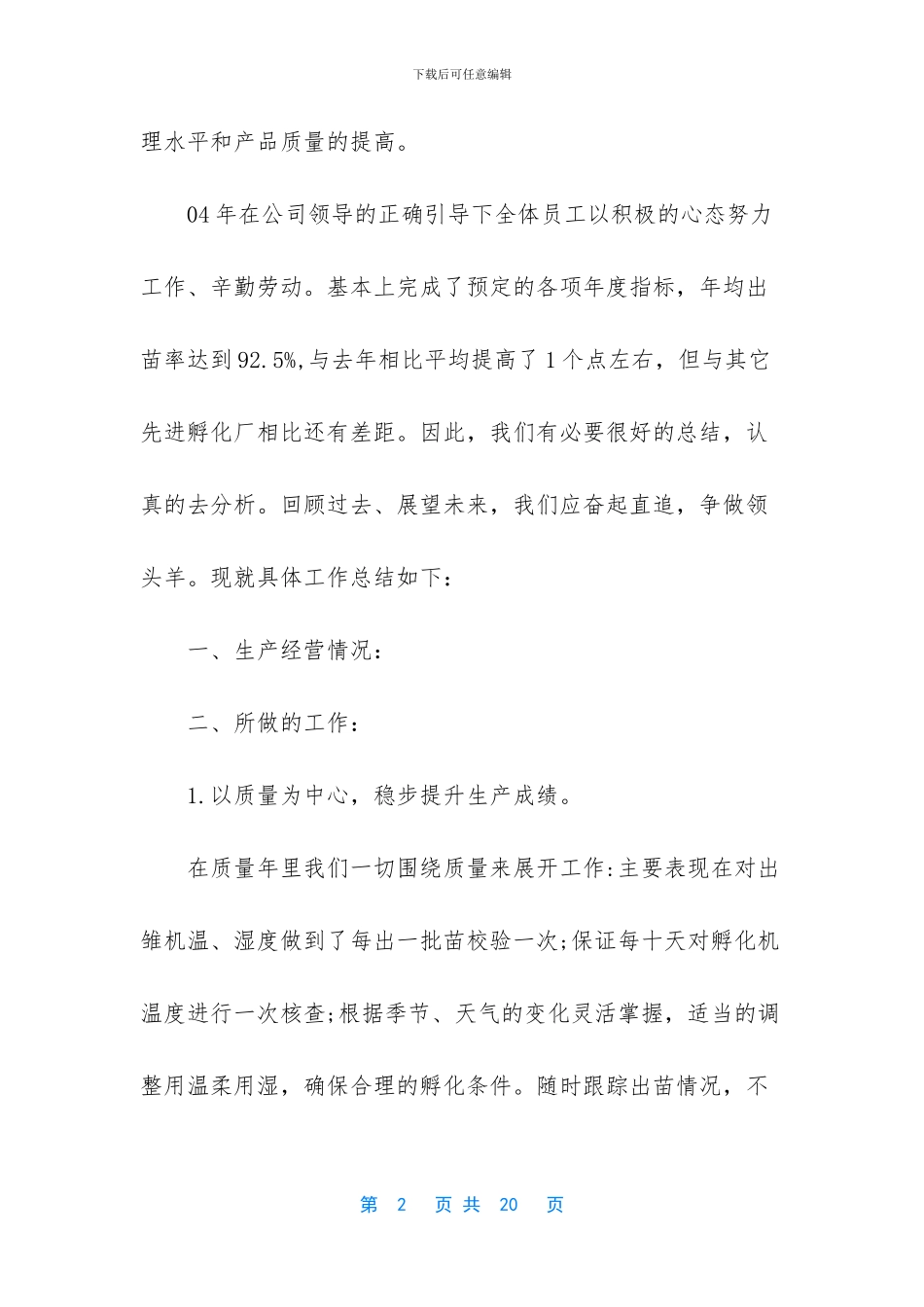 孵化年度工作总结_第2页