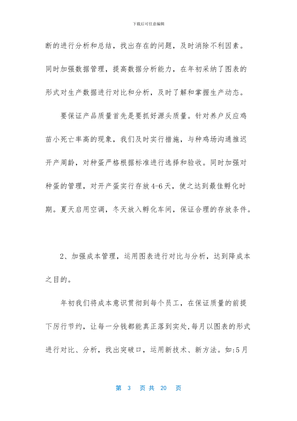 孵化年度工作总结_第3页