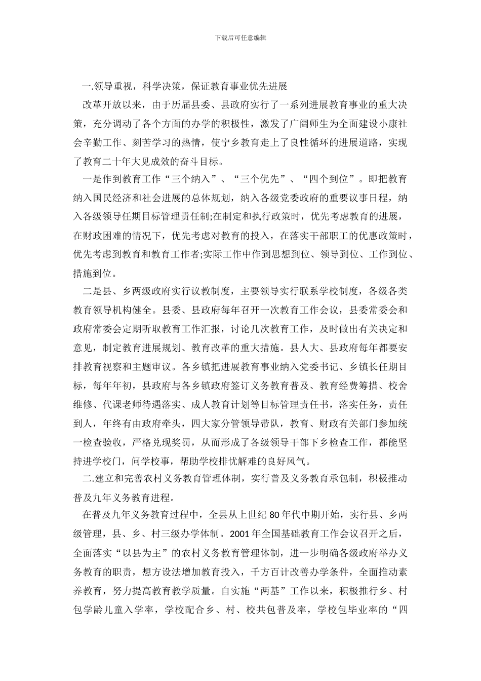 宁乡基础教育调查报告的现状_第2页