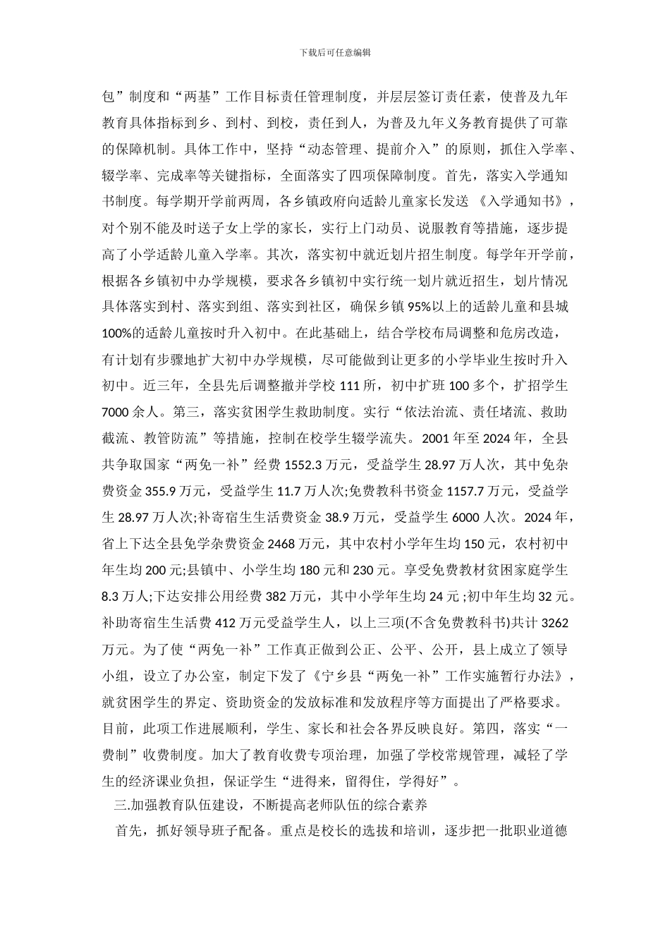 宁乡基础教育调查报告的现状_第3页