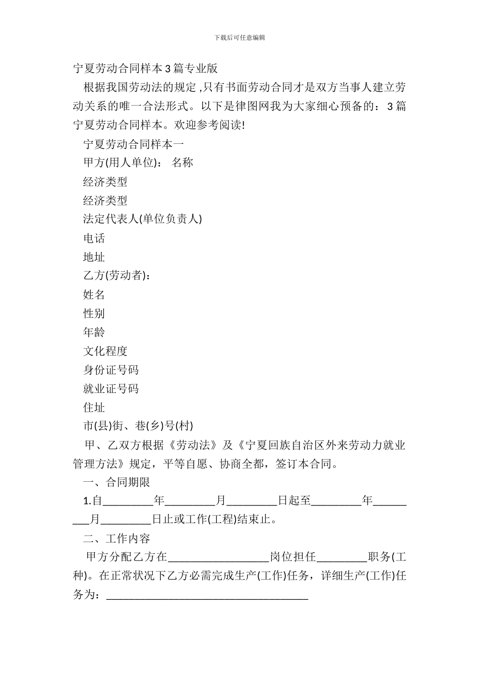 宁夏劳动合同样本3篇专业版_第2页
