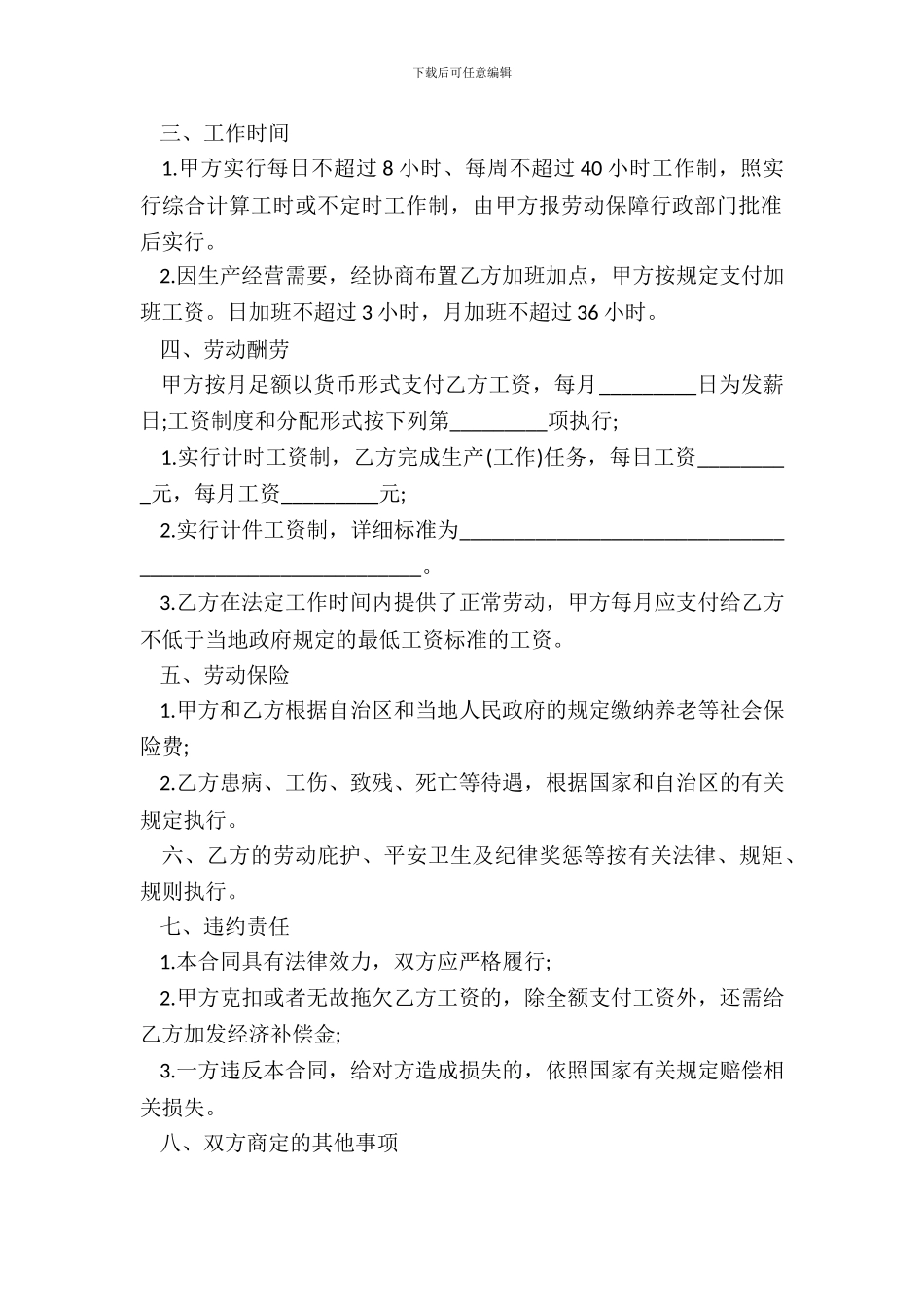 宁夏劳动合同样本3篇专业版_第3页