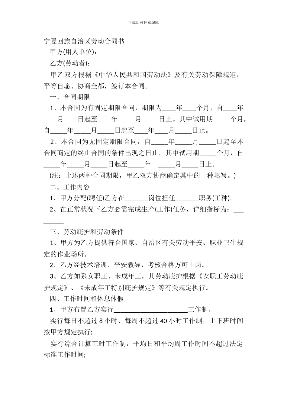 宁夏回族自治区劳动合同书_第2页