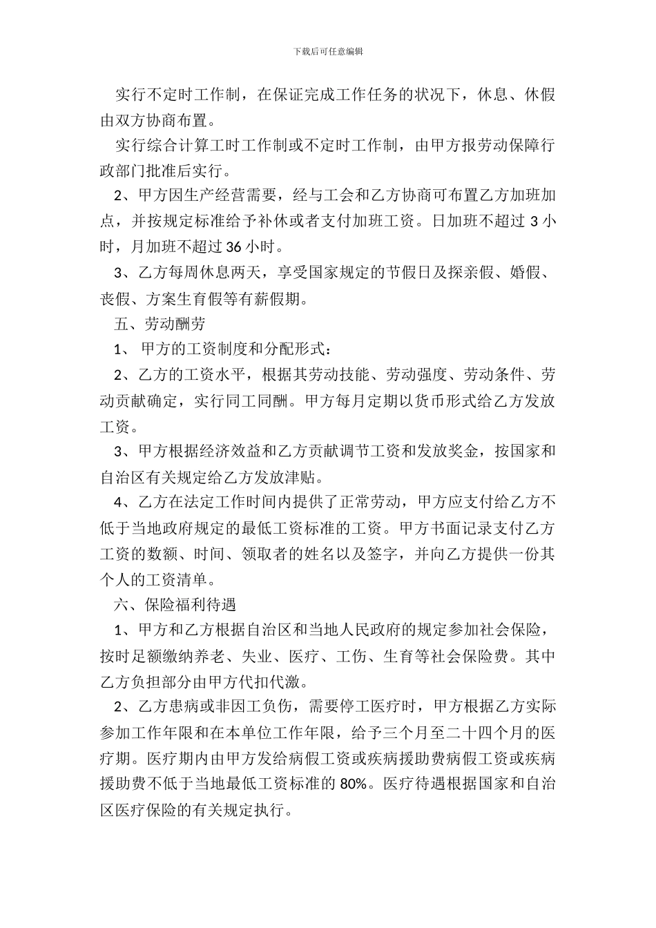 宁夏回族自治区劳动合同书_第3页