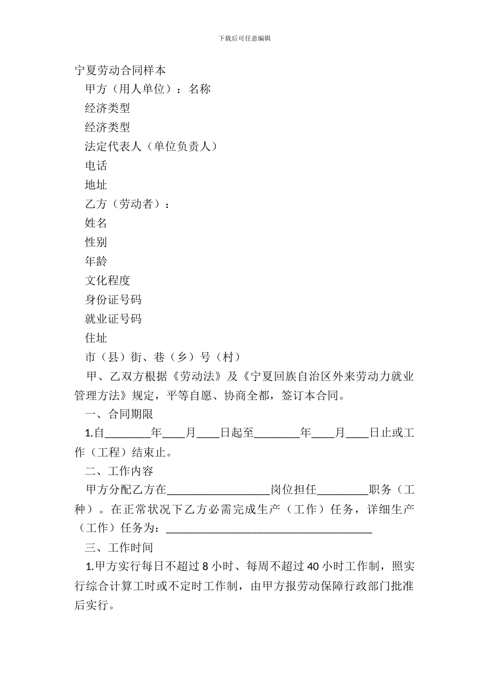 宁夏劳动合同样本_第2页