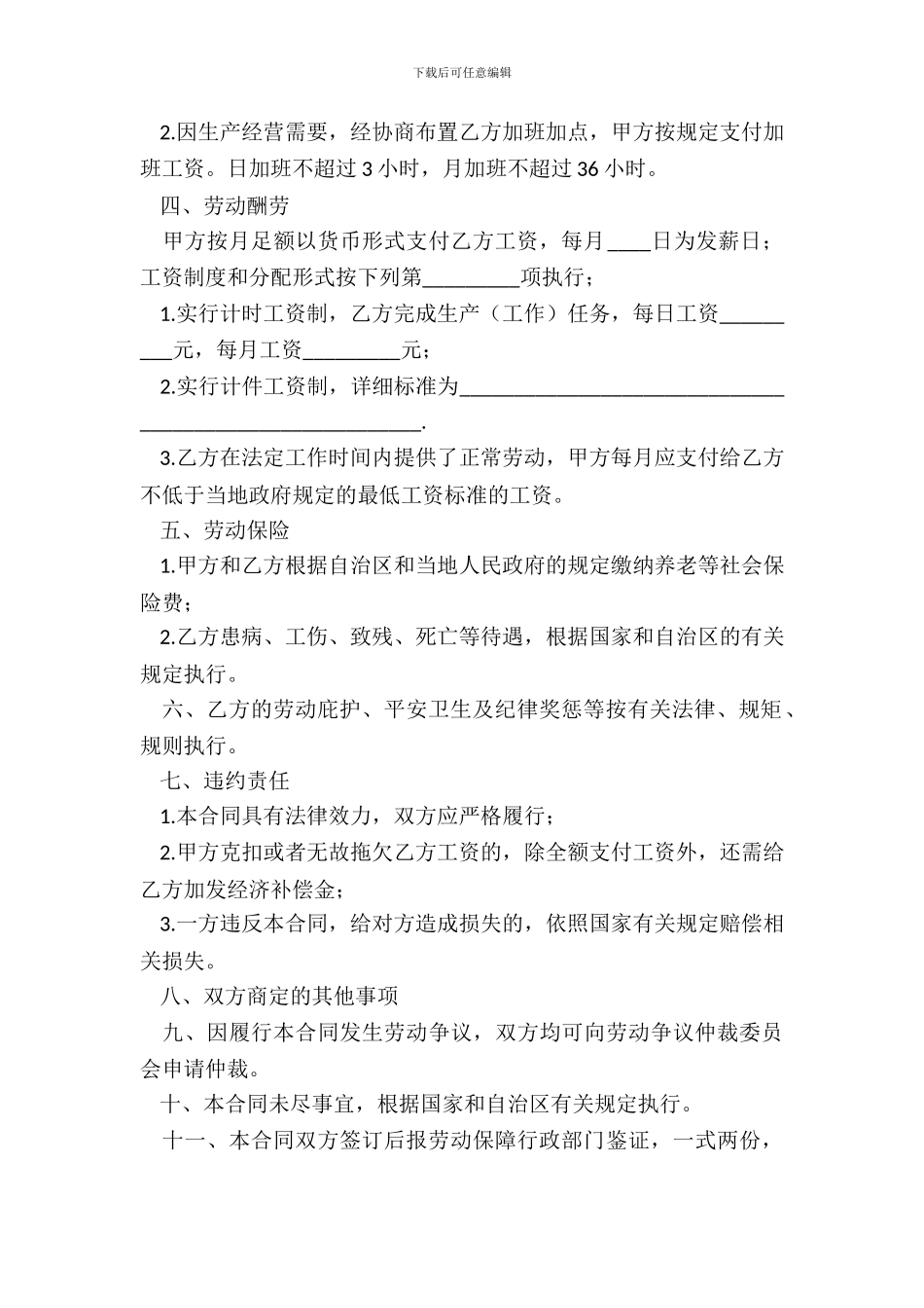 宁夏劳动合同样本_第3页