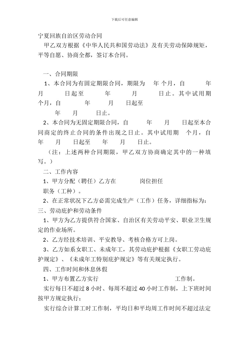 宁夏回族自治区劳动合同_第2页