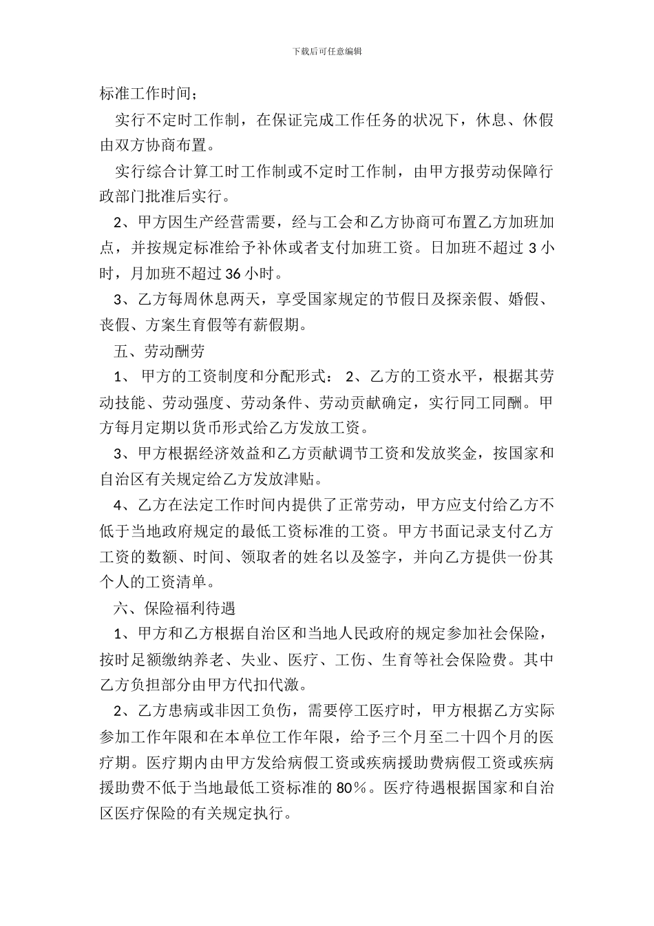 宁夏回族自治区劳动合同_第3页