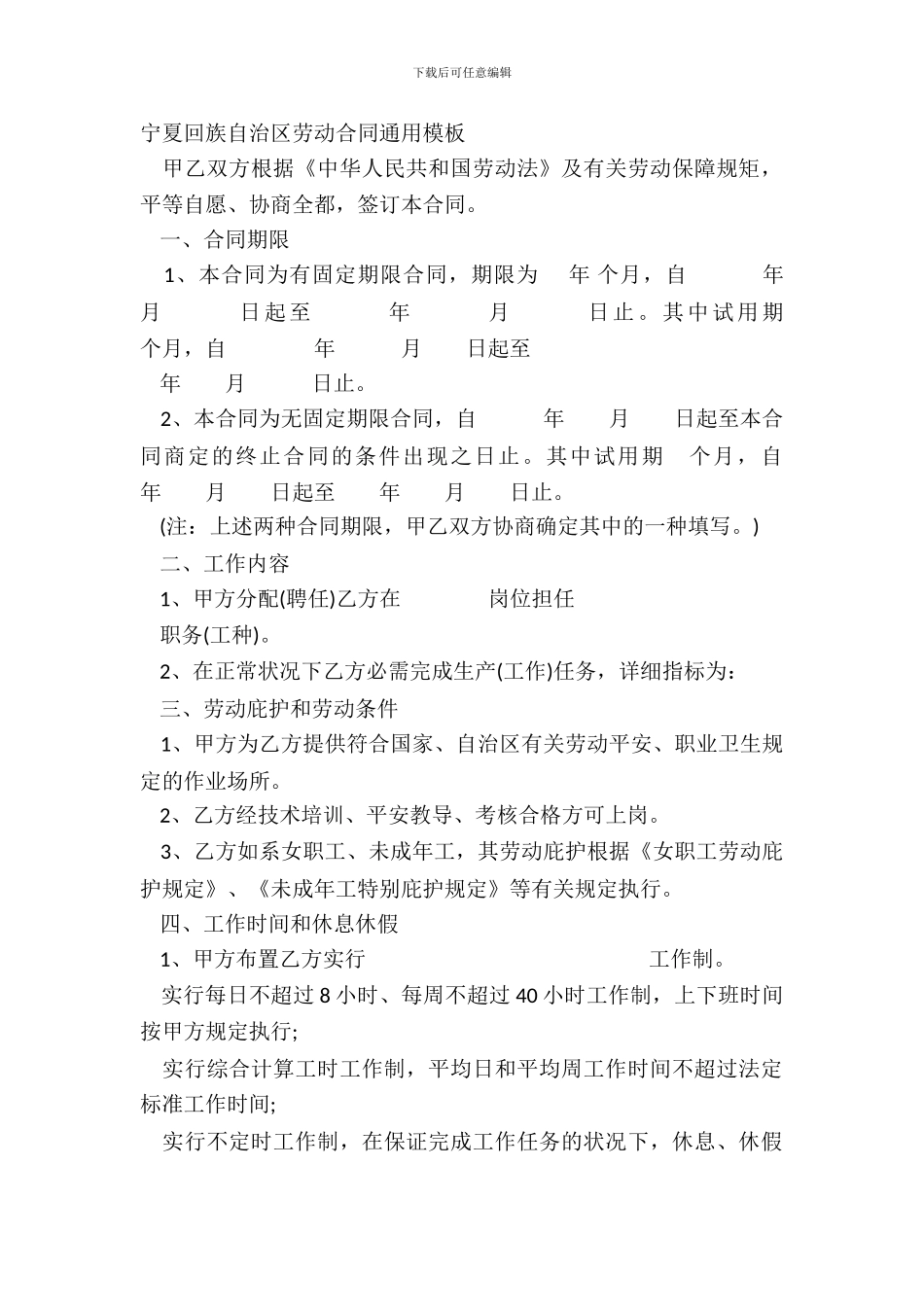 宁夏回族自治区劳动合同通用模板_第2页