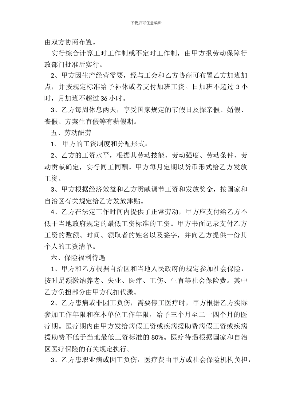 宁夏回族自治区劳动合同通用模板_第3页