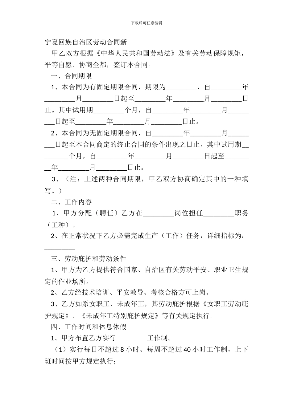 宁夏回族自治区劳动合同新_第2页