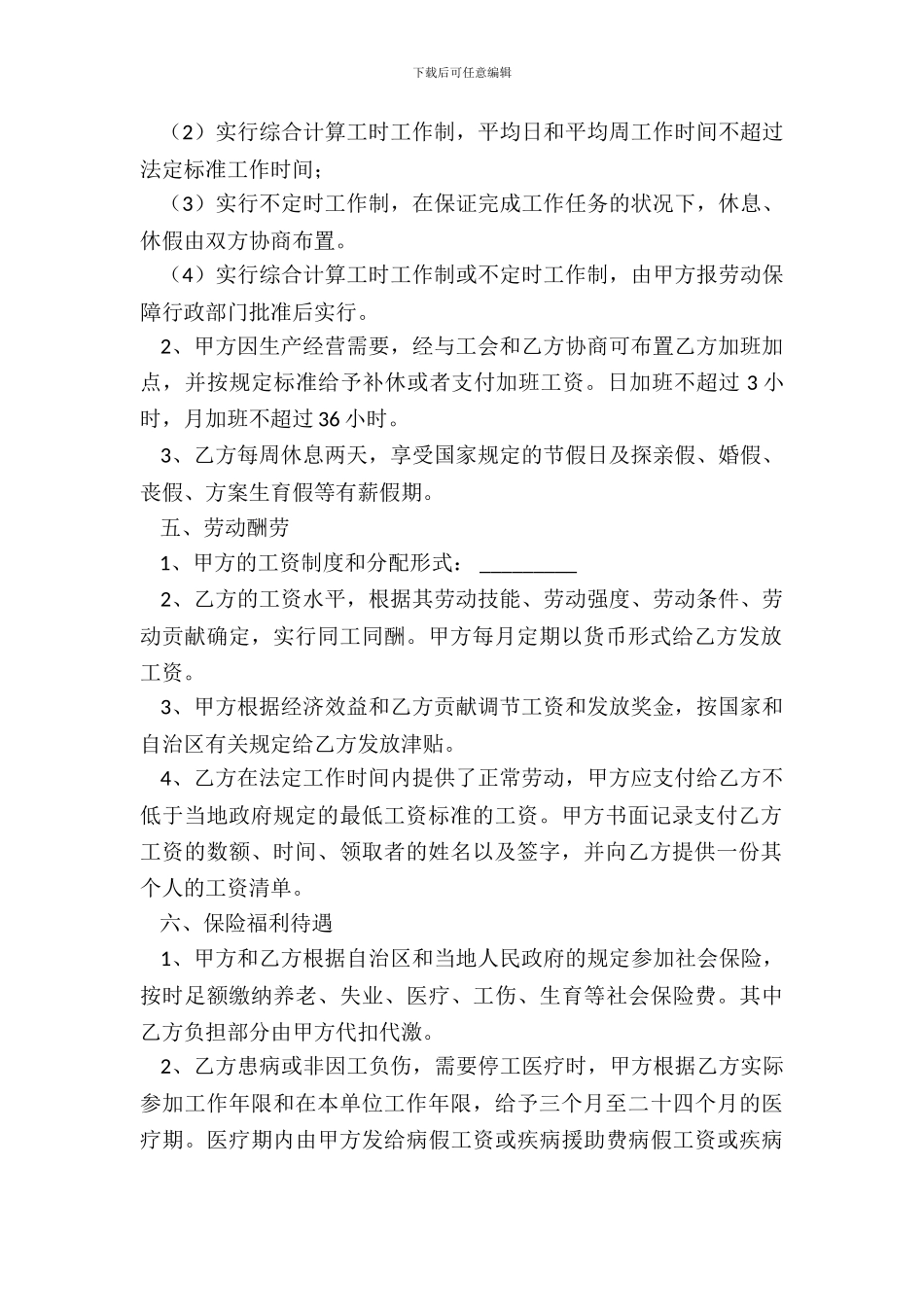 宁夏回族自治区劳动合同新_第3页