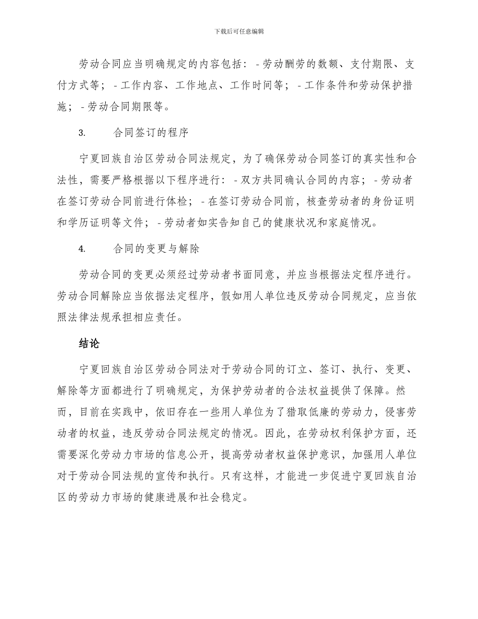 宁夏回族自治区劳动合同订立_第2页