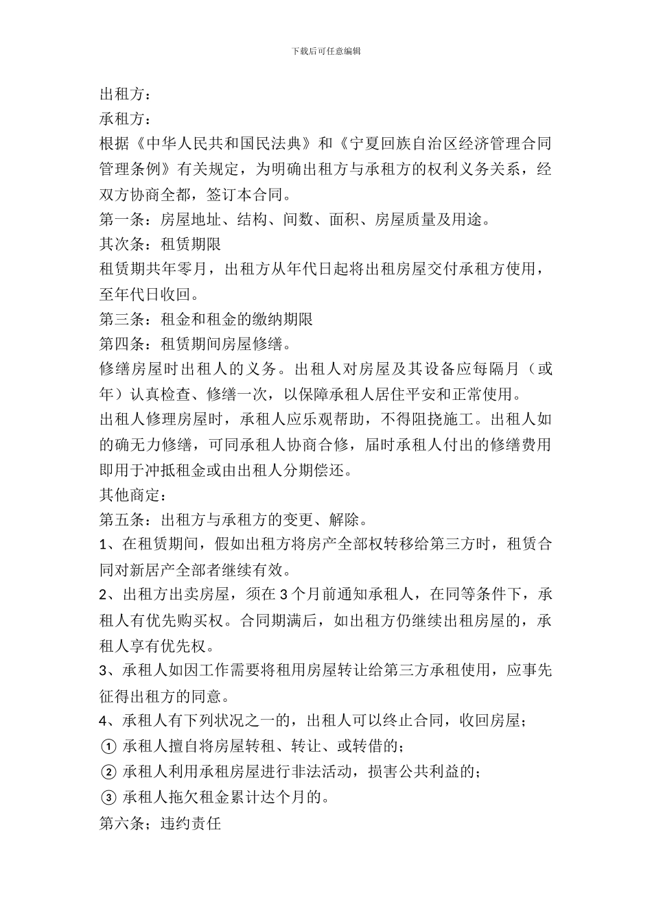 宁夏回族自治区房屋出租合同书范本_第2页