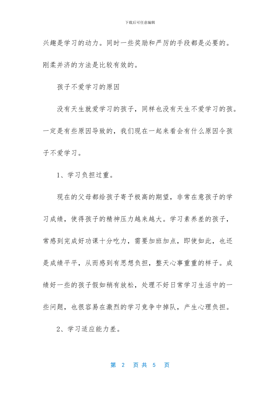 孩子淘气不爱学习你是怎么教育的_第2页