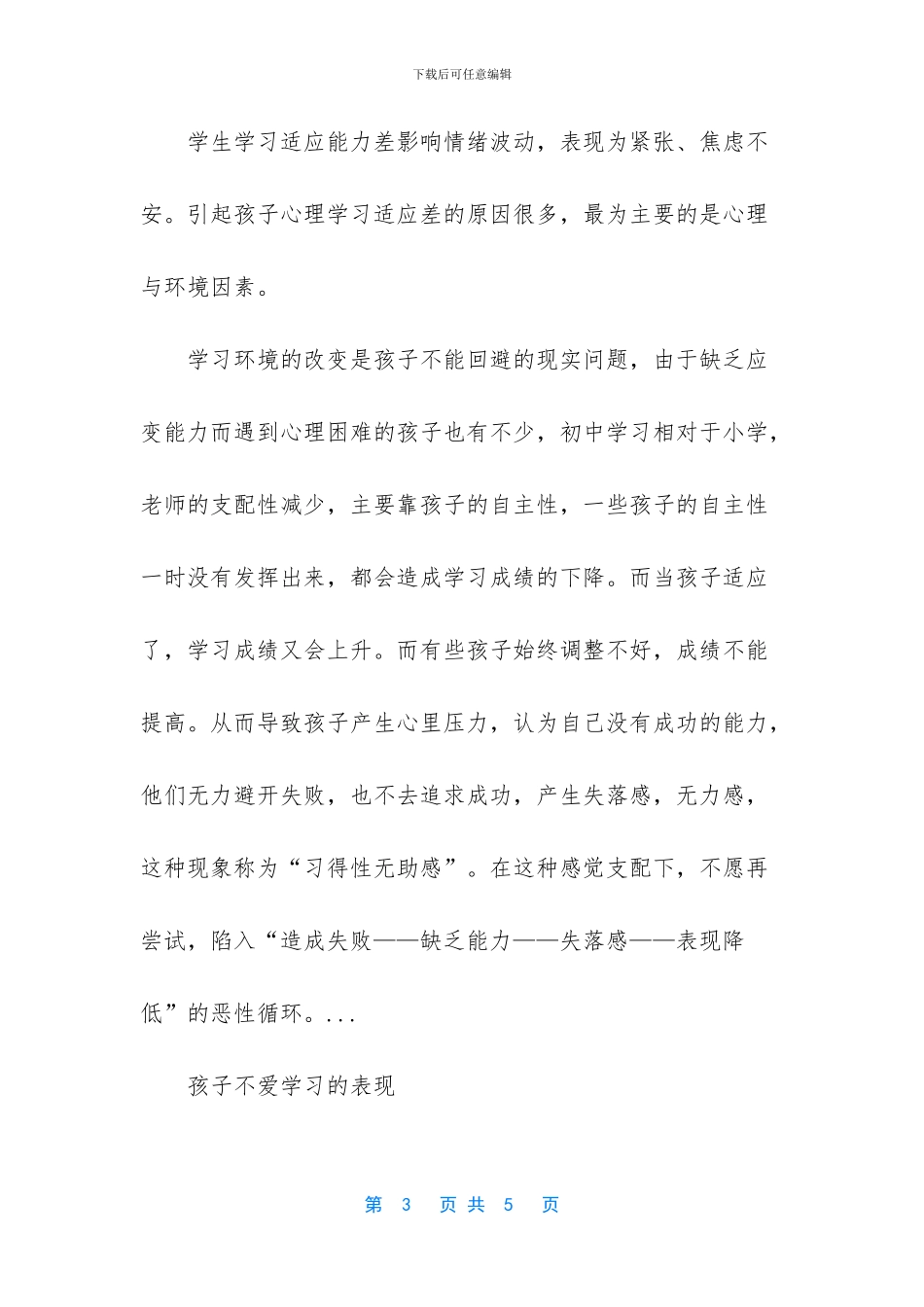 孩子淘气不爱学习你是怎么教育的_第3页