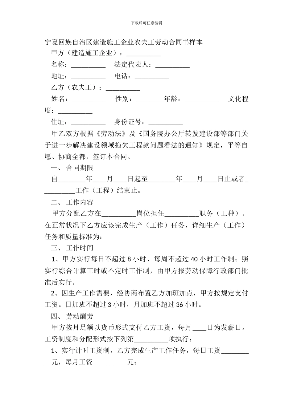 宁夏回族自治区建筑施工企业农民工劳动合同书样本_第2页