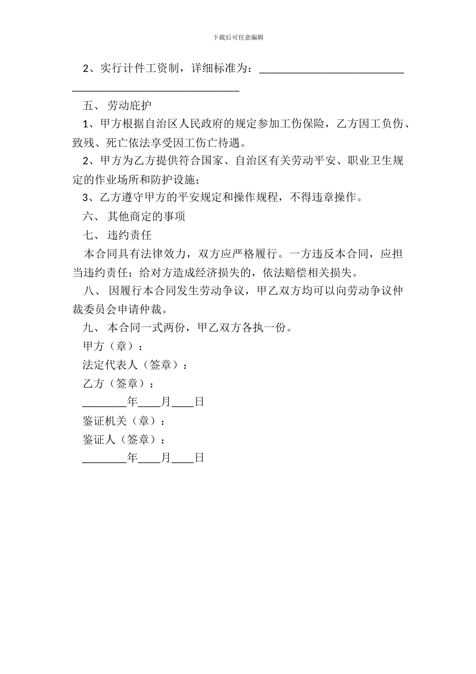 宁夏回族自治区建筑施工企业农民工劳动合同书样本_第3页