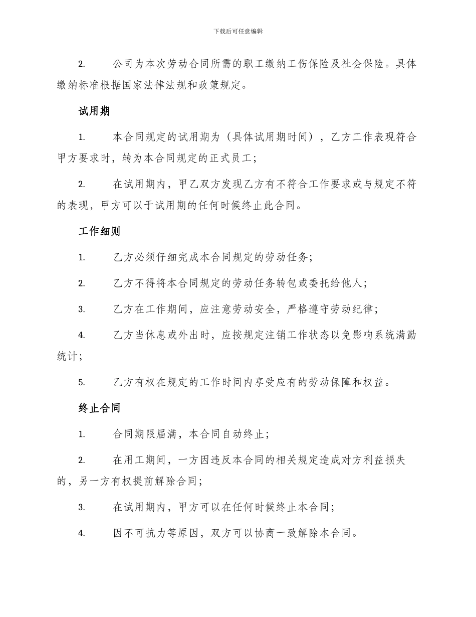 宁夏回族自治区短期用工劳动合同_第2页