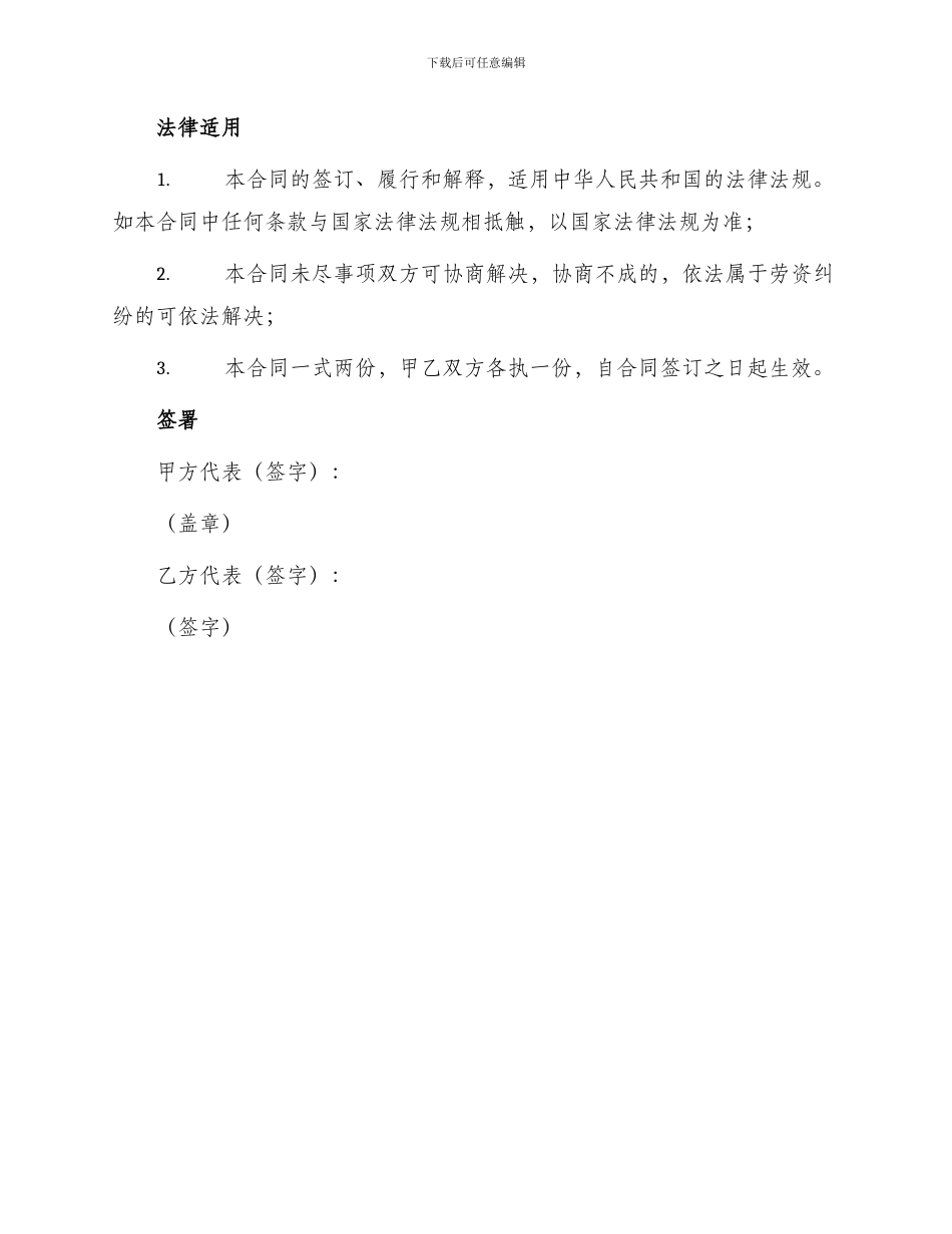 宁夏回族自治区短期用工劳动合同_第3页