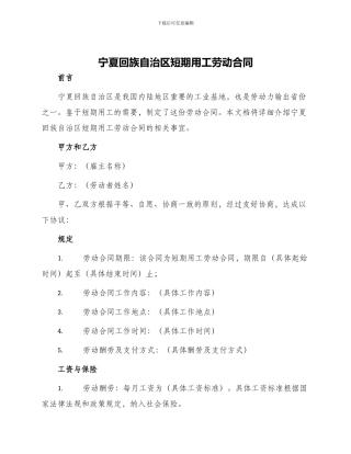 宁夏回族自治区短期用工劳动合同