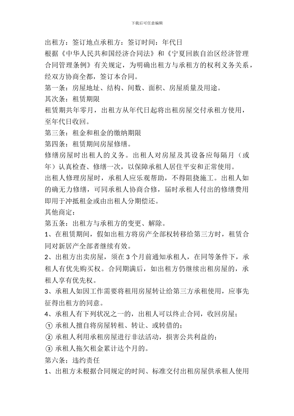 宁夏回族自治区房屋租赁合同书范本_第2页