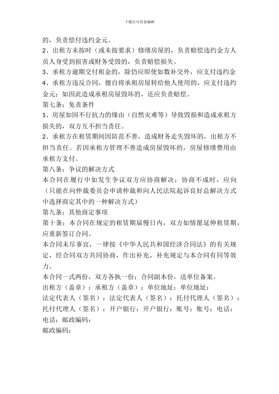 宁夏回族自治区房屋租赁合同书范本_第3页