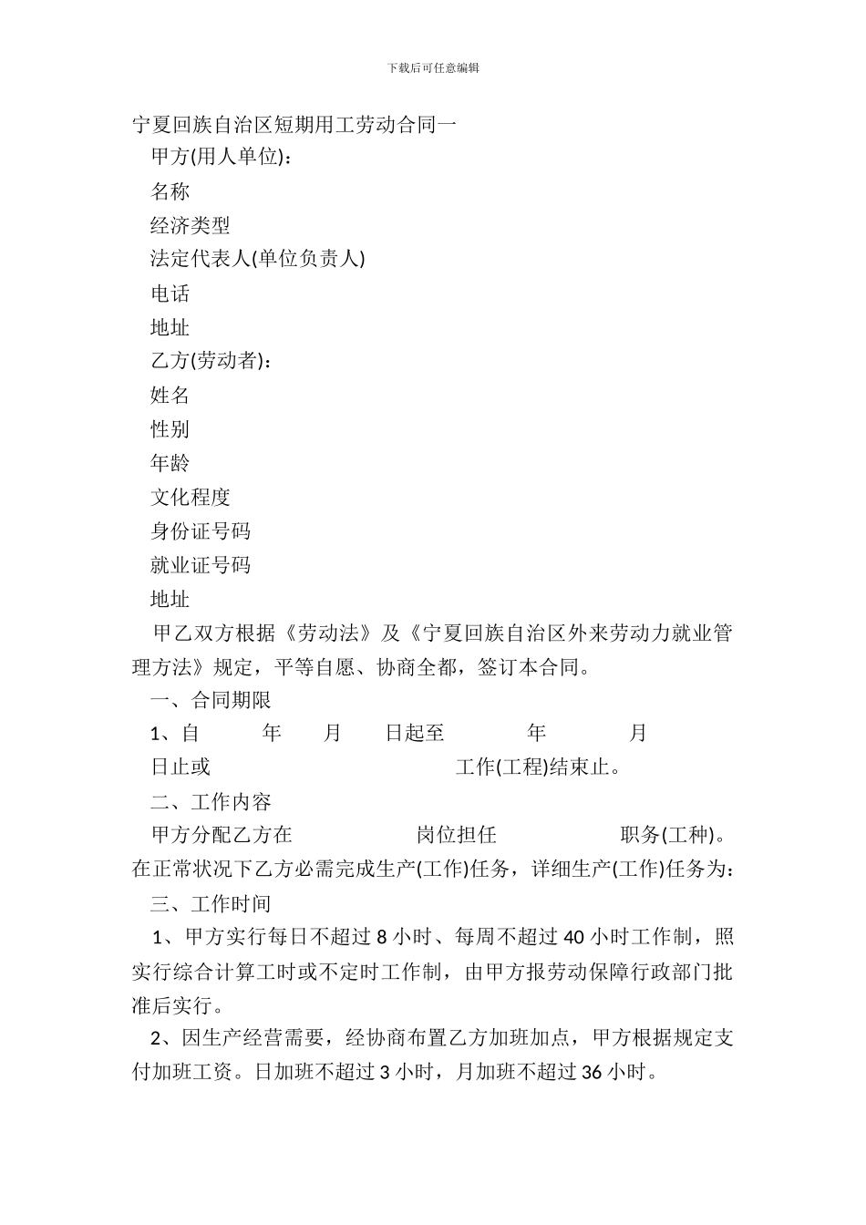 宁夏回族自治区短期用工劳动合同一_第2页