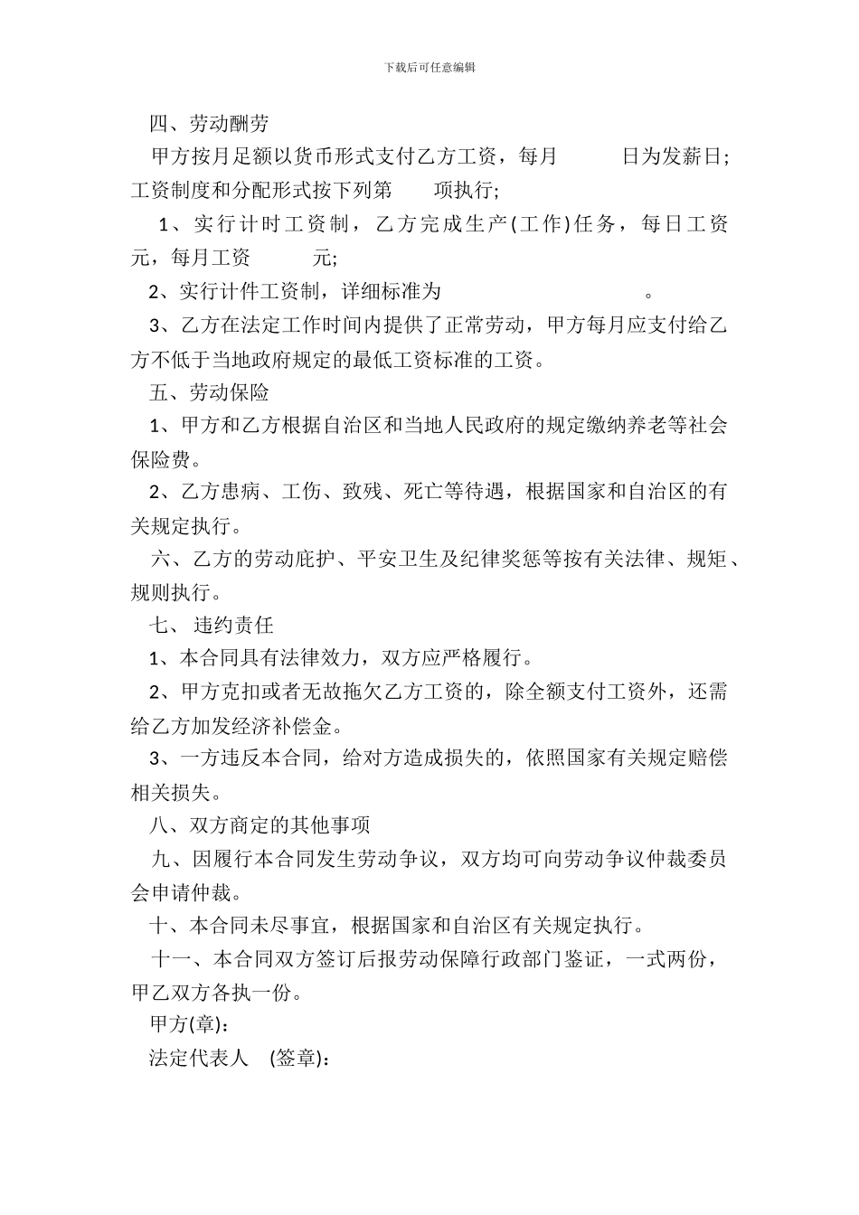 宁夏回族自治区短期用工劳动合同一_第3页