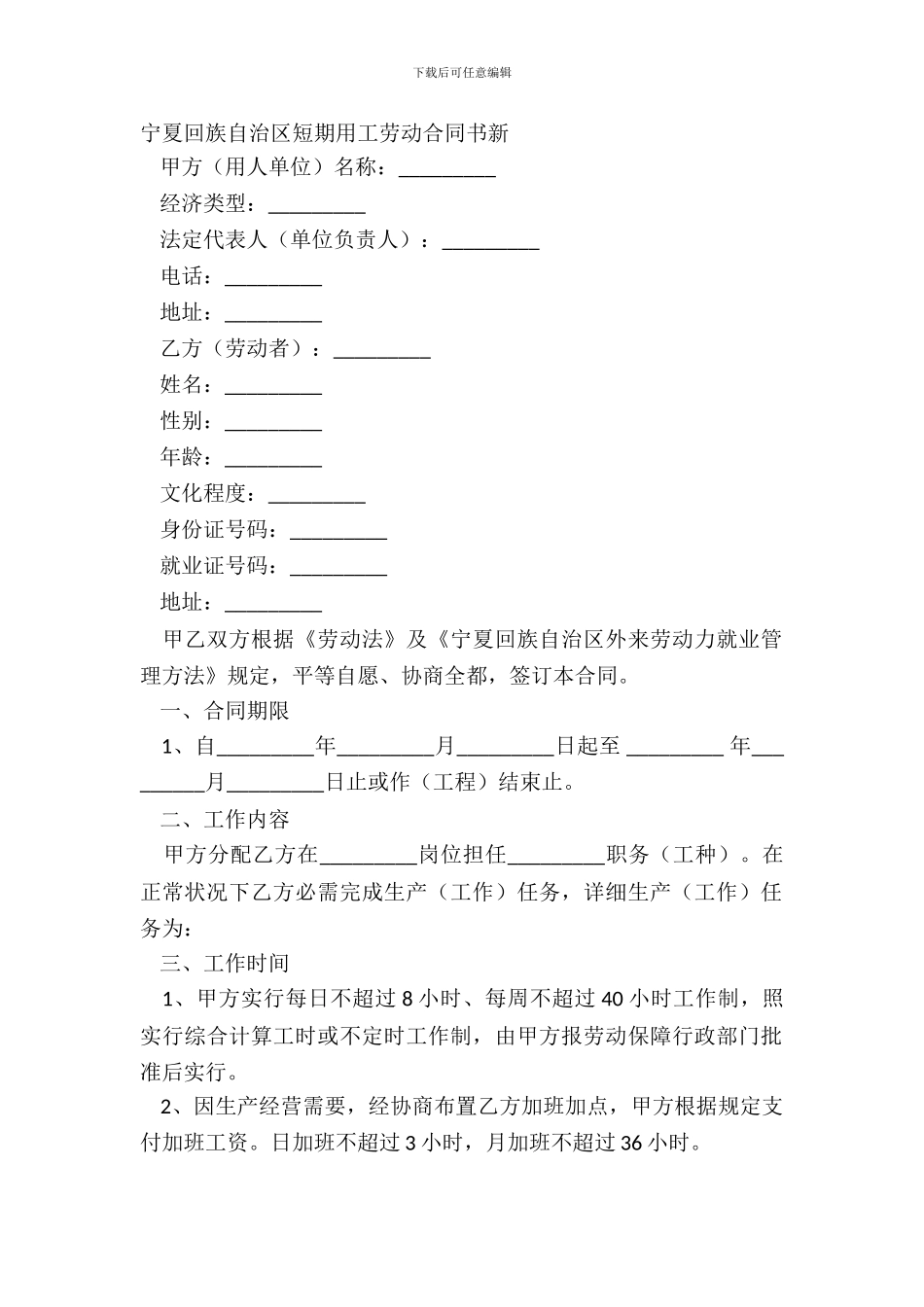 宁夏回族自治区短期用工劳动合同书新_第2页
