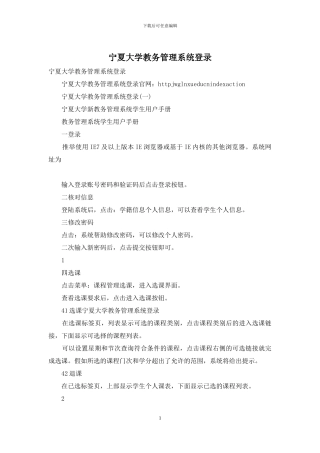 宁夏大学教务管理系统登录