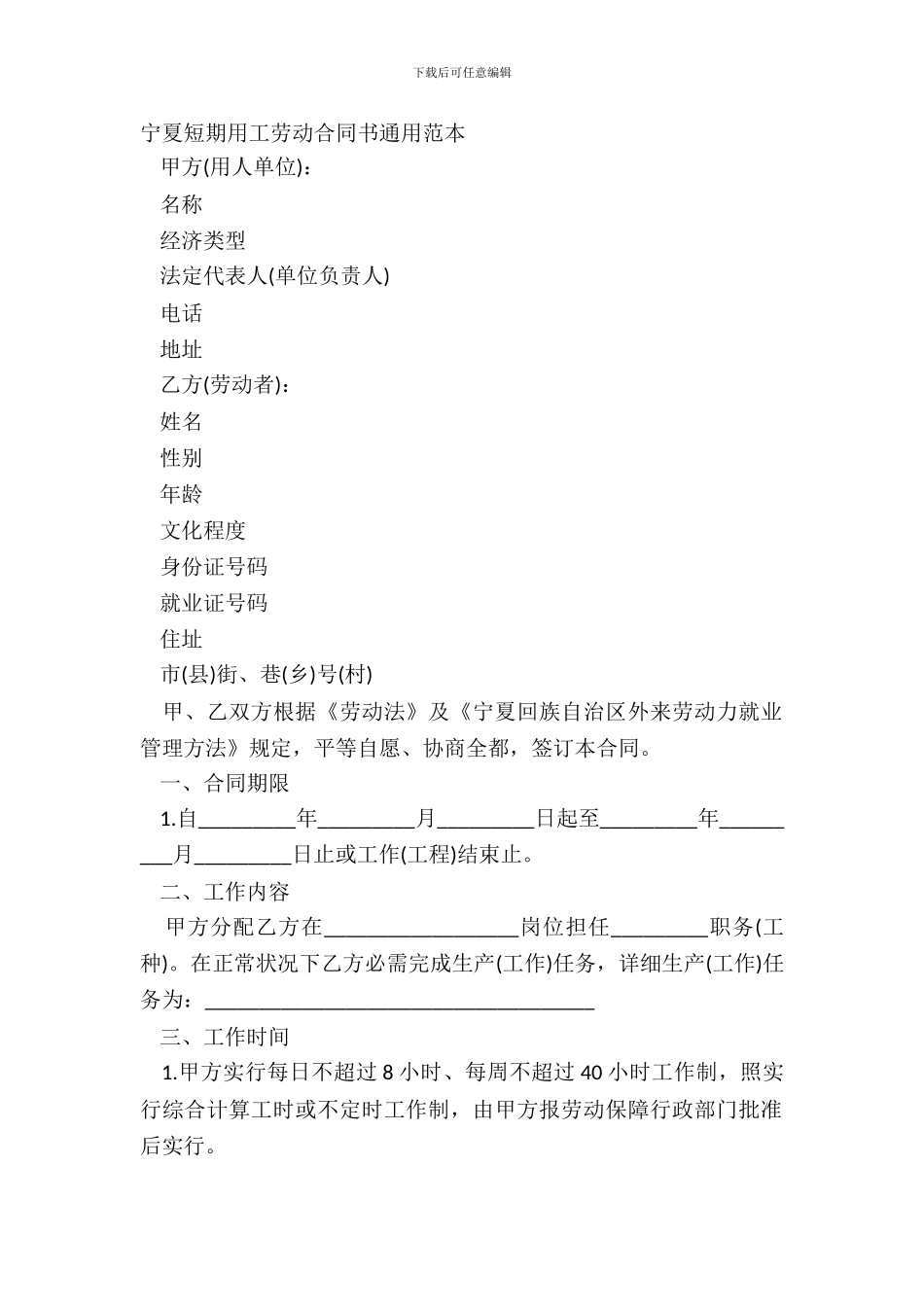 宁夏短期用工劳动合同书通用范本_第2页