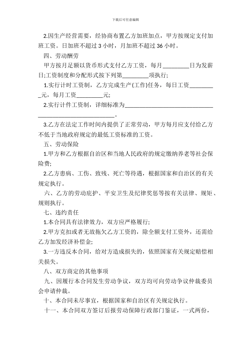 宁夏短期用工劳动合同书通用范本_第3页