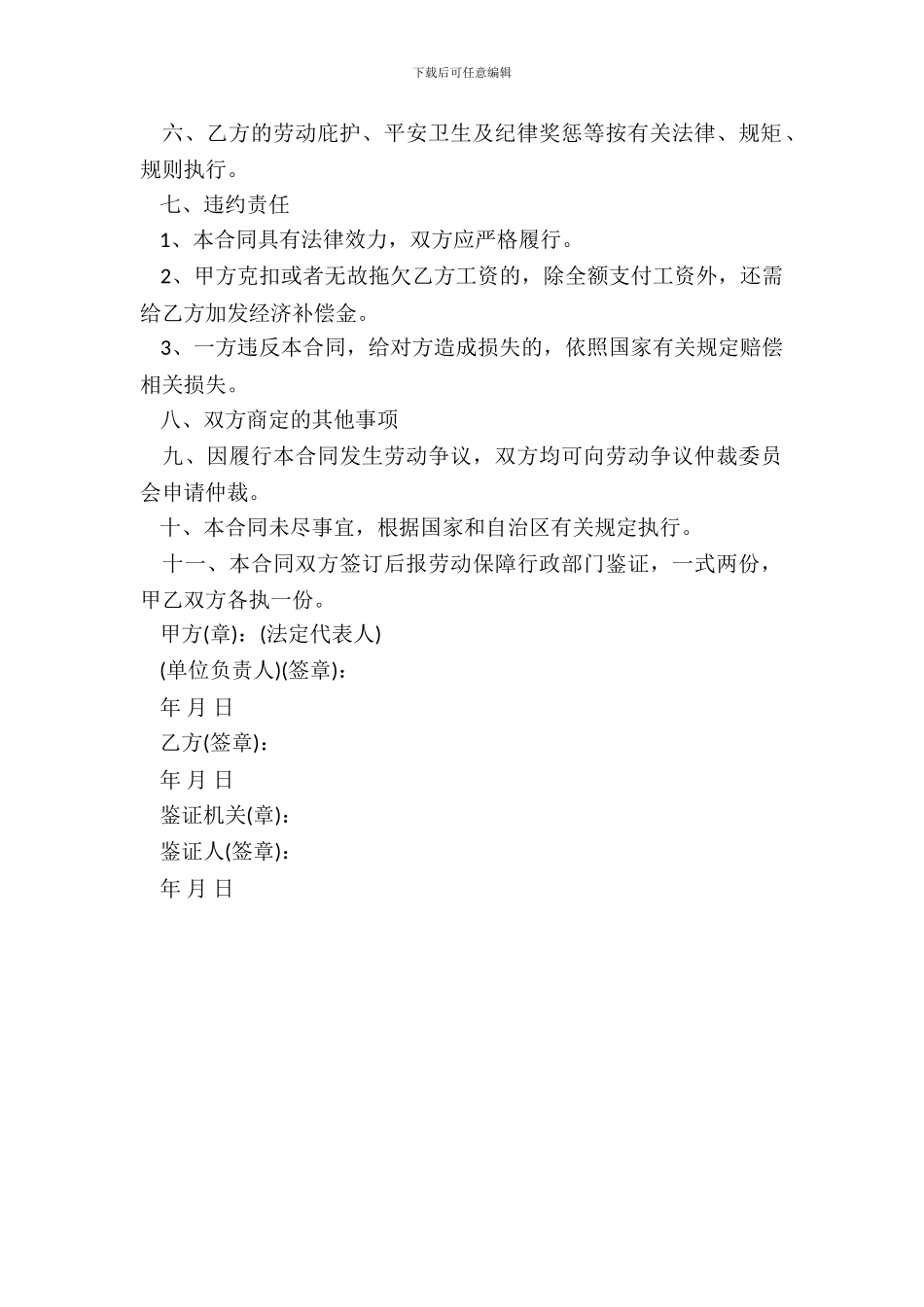 宁夏短期用工劳动合同样本_第3页