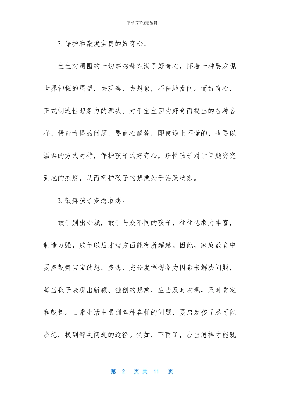 孩子缺乏想象力怎么办_第2页