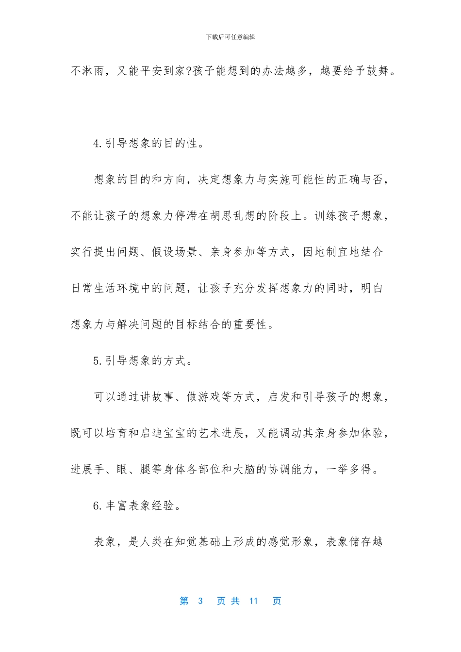 孩子缺乏想象力怎么办_第3页