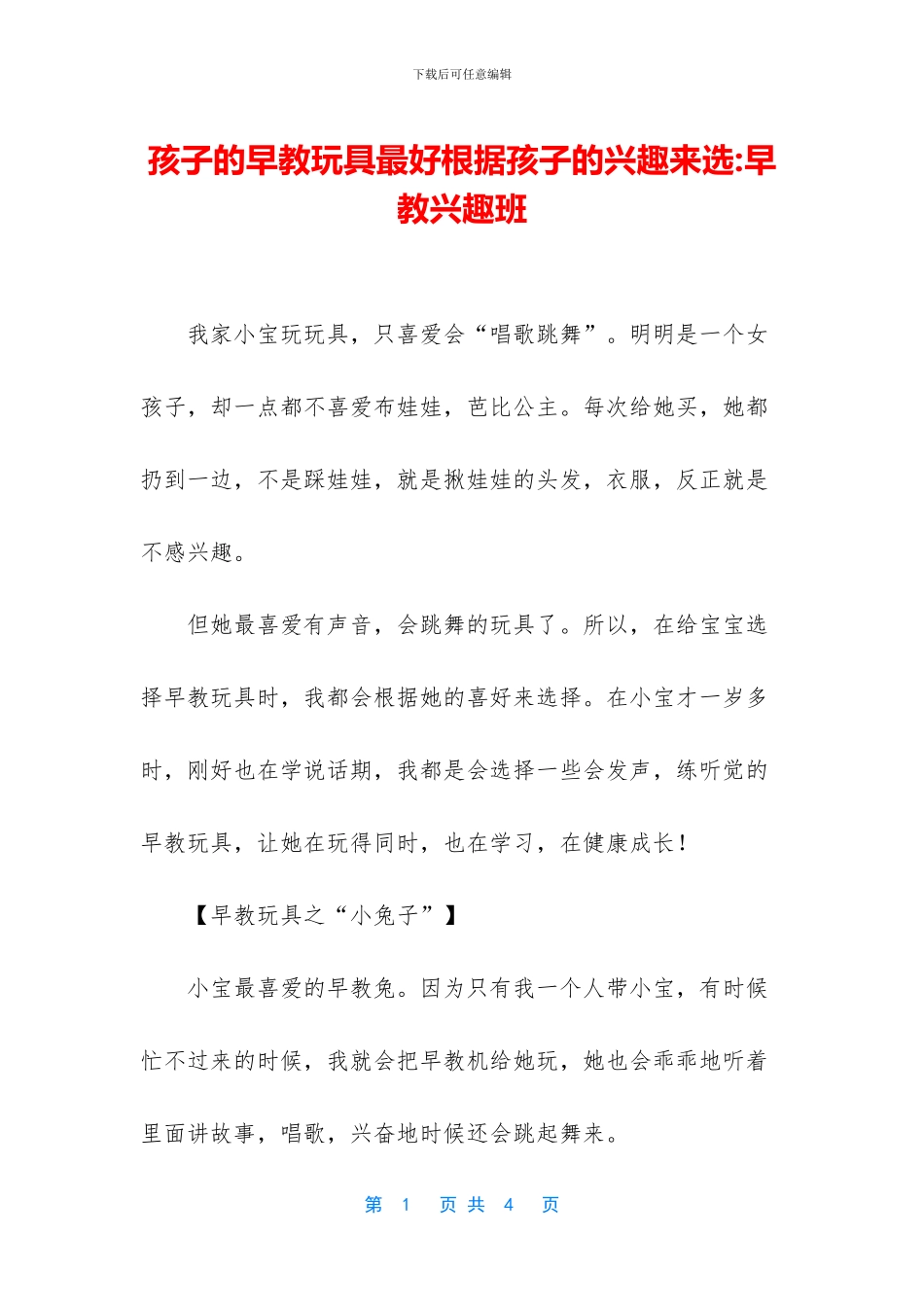 孩子的早教玩具最好根据孩子的兴趣来选_第1页