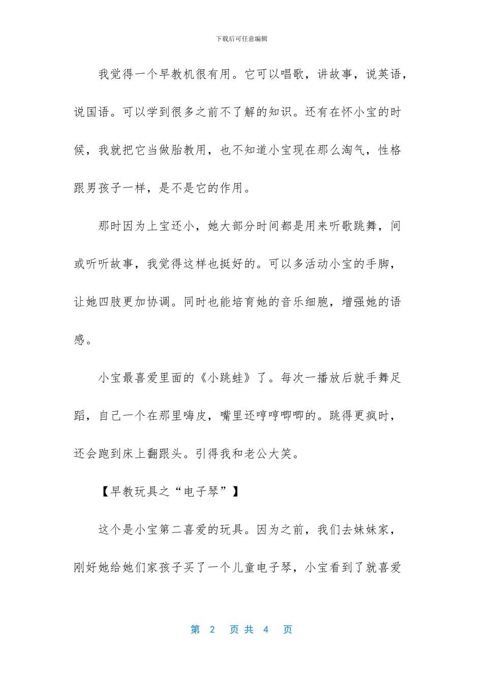 孩子的早教玩具最好根据孩子的兴趣来选_第2页