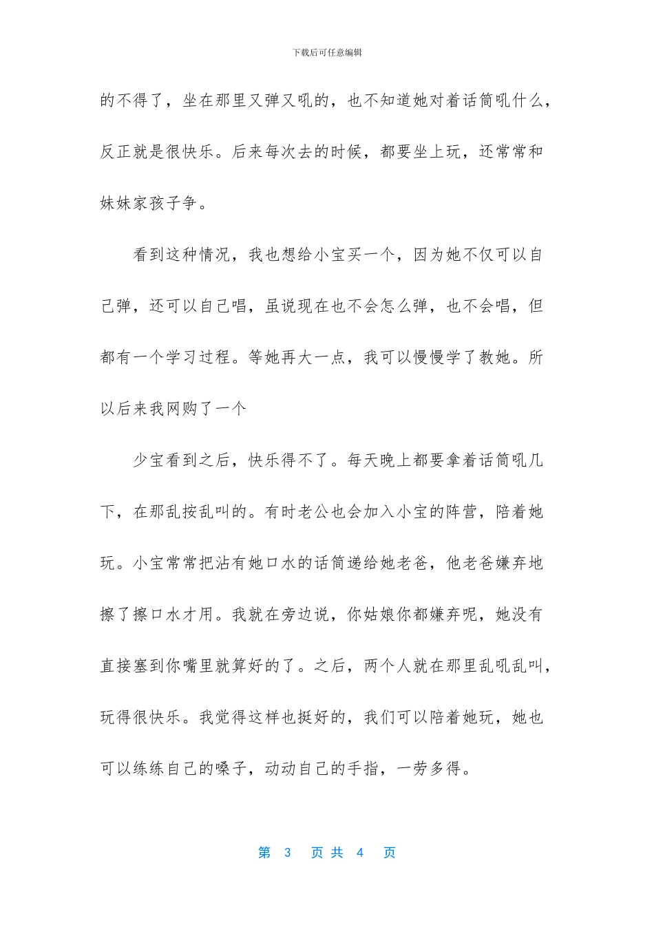 孩子的早教玩具最好根据孩子的兴趣来选_第3页