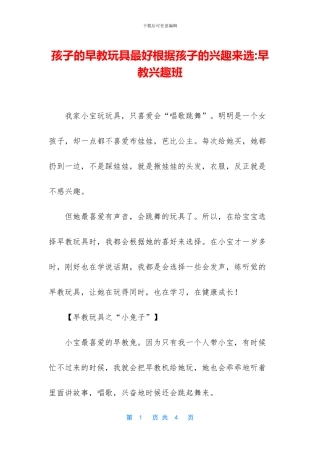 孩子的早教玩具最好根据孩子的兴趣来选