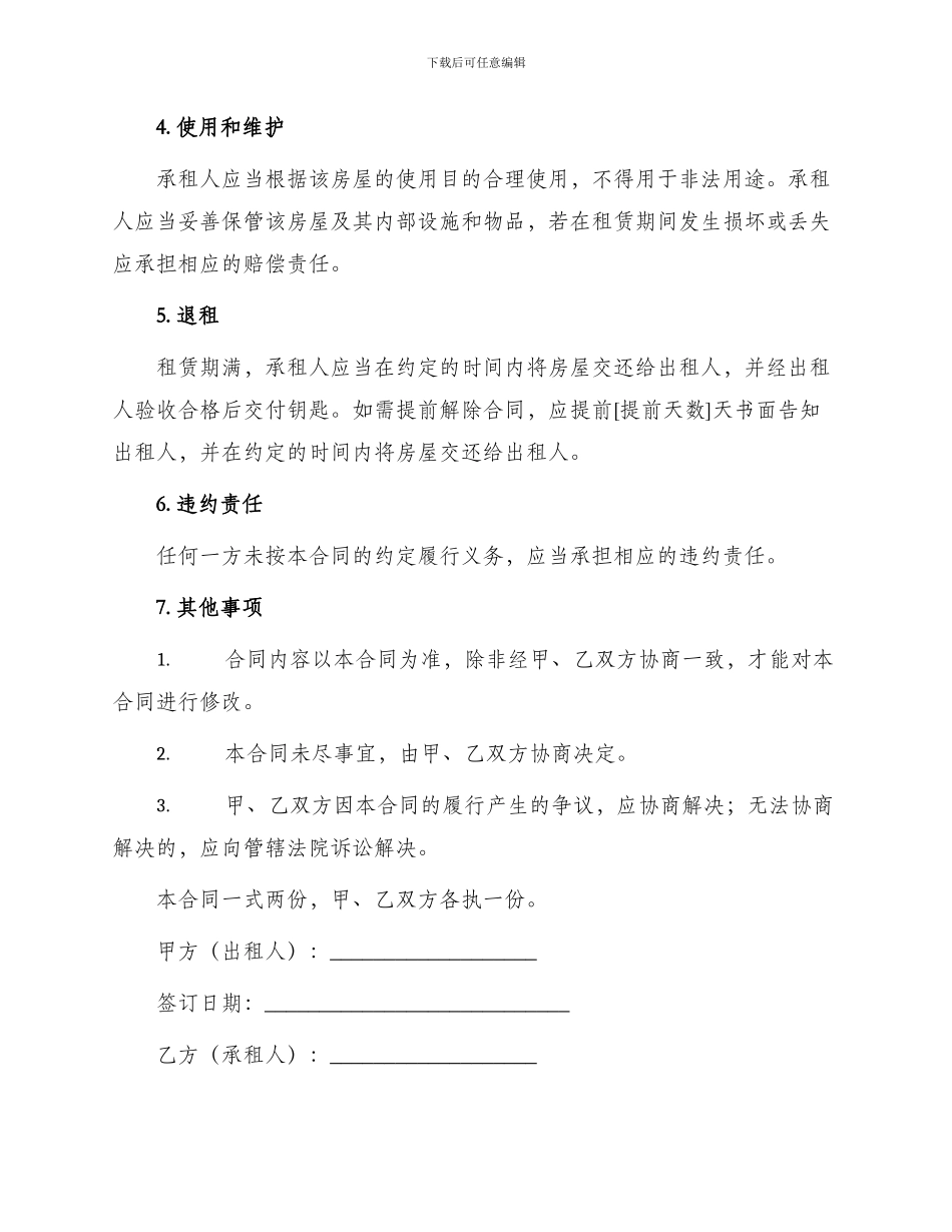 宁德地区个人房屋租赁合同_第2页